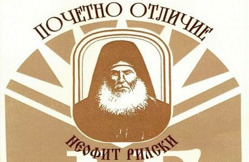 Областна администрация Русе: Връчват наградите „Неофит Рилски“ във вторник, по традиция церемонията ще се проведе в Областната управа 