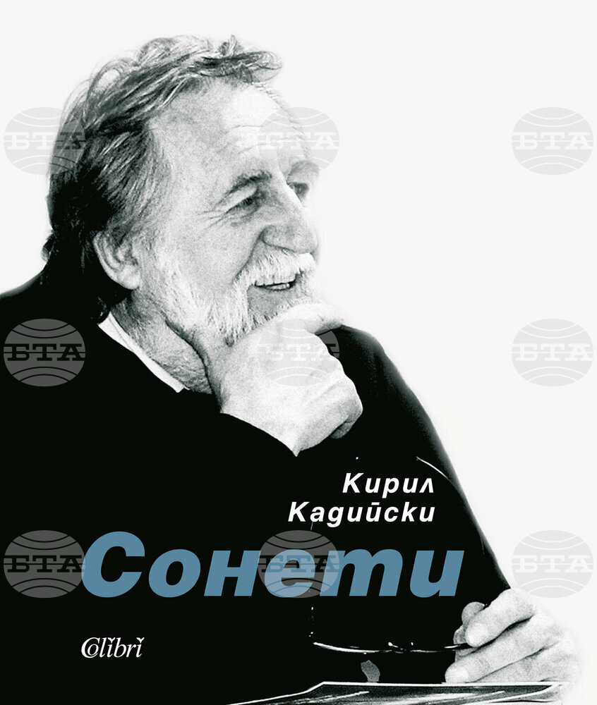 Кирил Кадийски събира в книга авторски сонети, написани през последните 40 години