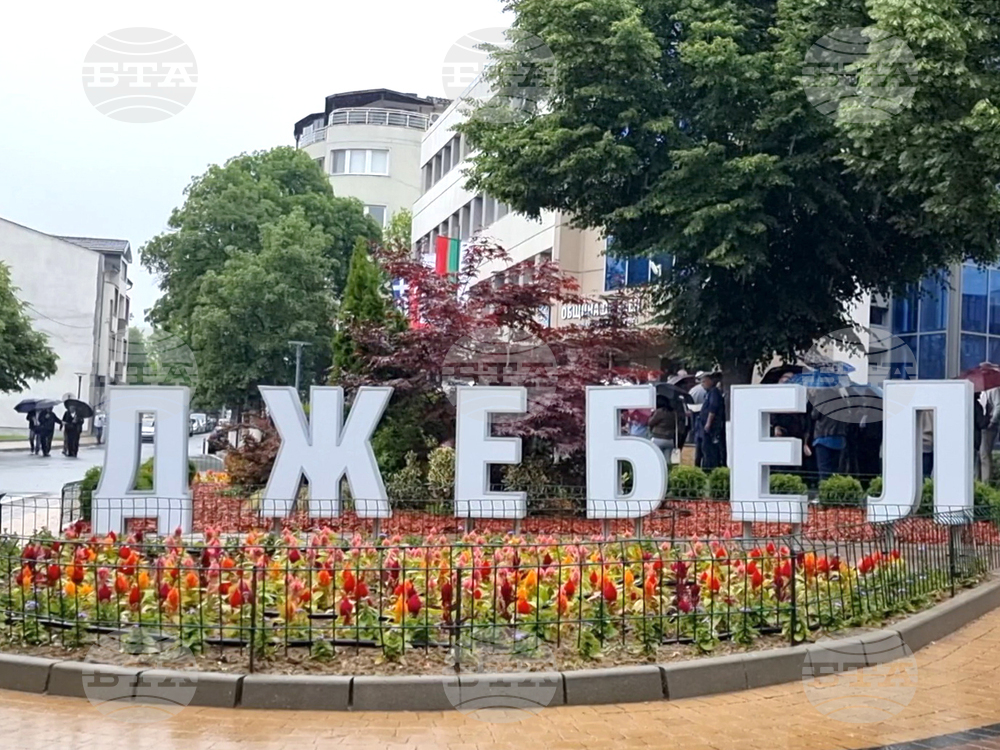 Джебел - празник на града