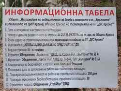 Водоизточник за борба с пожарите в м. „Врътката“ край Кресна