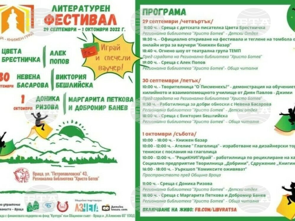 Любими автори на врачани ще участват в литературния фестивал „Враца – книжен град“