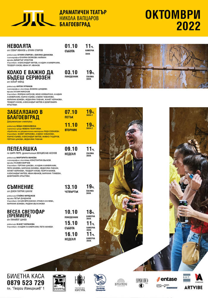 Програма за октомври