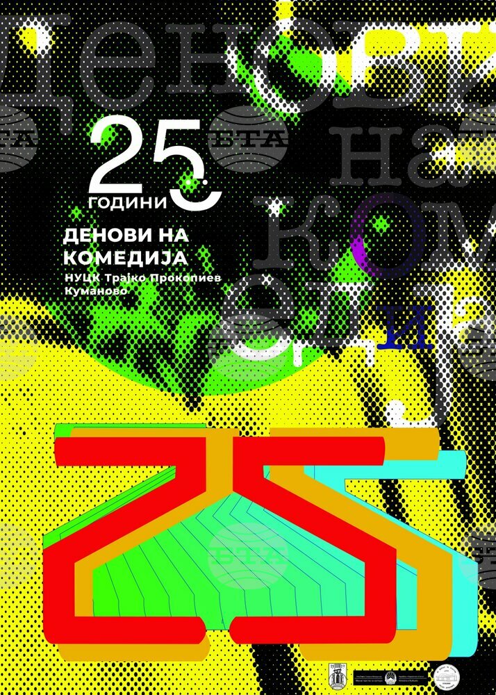 Драматичният театър в Ловеч ще представи „Службогонци“ по Иван Вазов на фестивал в Република Северна Македония