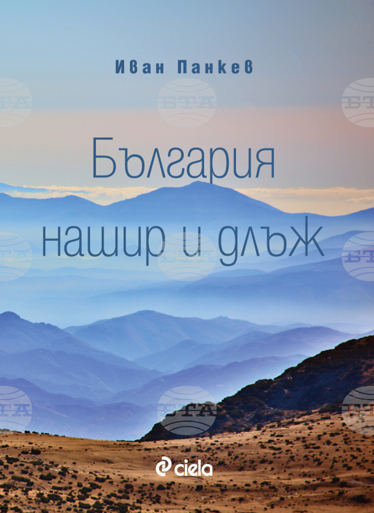 Book Presents Photographs from 31 Bulgarian Itineraries