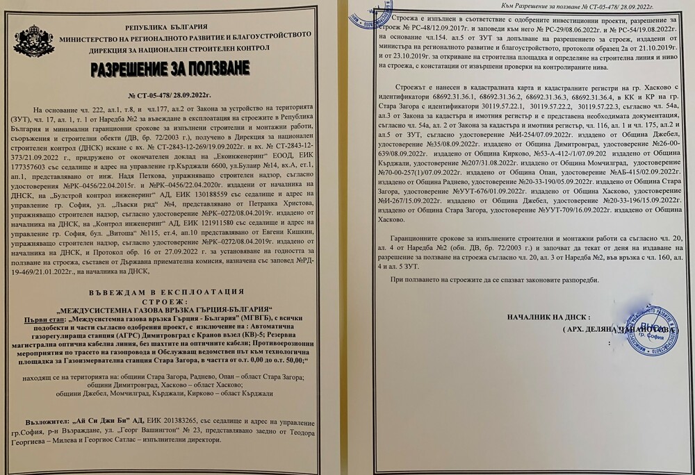 Министър Шишков благодари на ДНСК и на медиите, с чиято помощ интерконекторът Гърция – България влиза в експлоатация