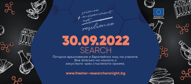 Институтът за етнология и фолклористика участва в Европейската нощ на учените с детски ателиета, лекции и изложби