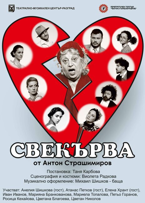 Под знака на значими годишнини ще премине новият творчески сезон на Театрално-музикалния център в Разград