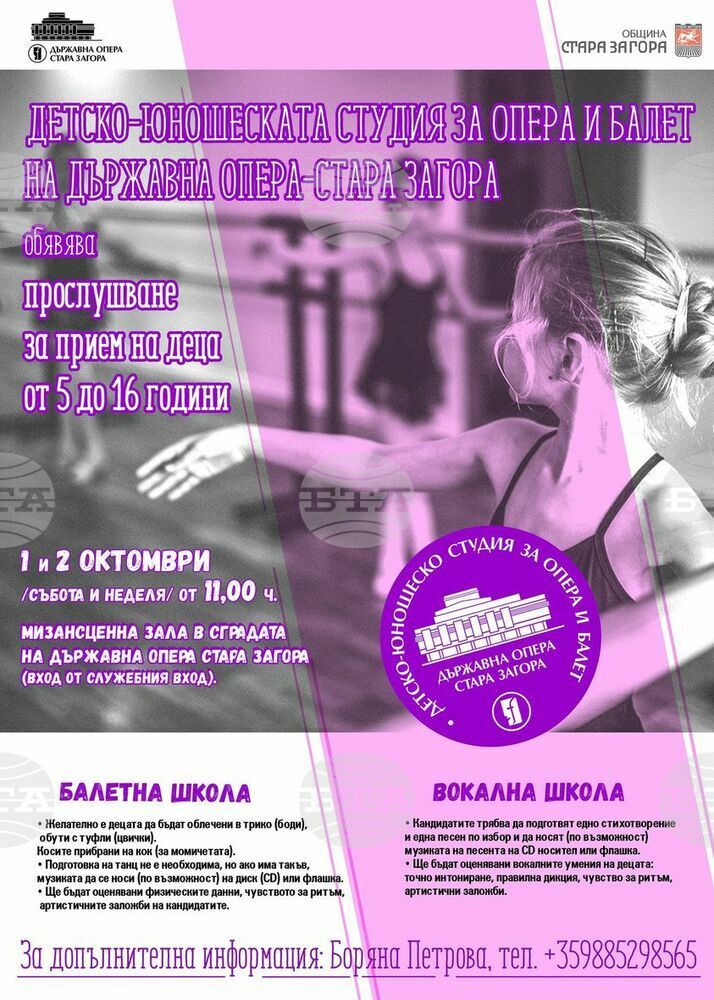 Държавна опера – Стара Загора търси талантливи деца за школите си