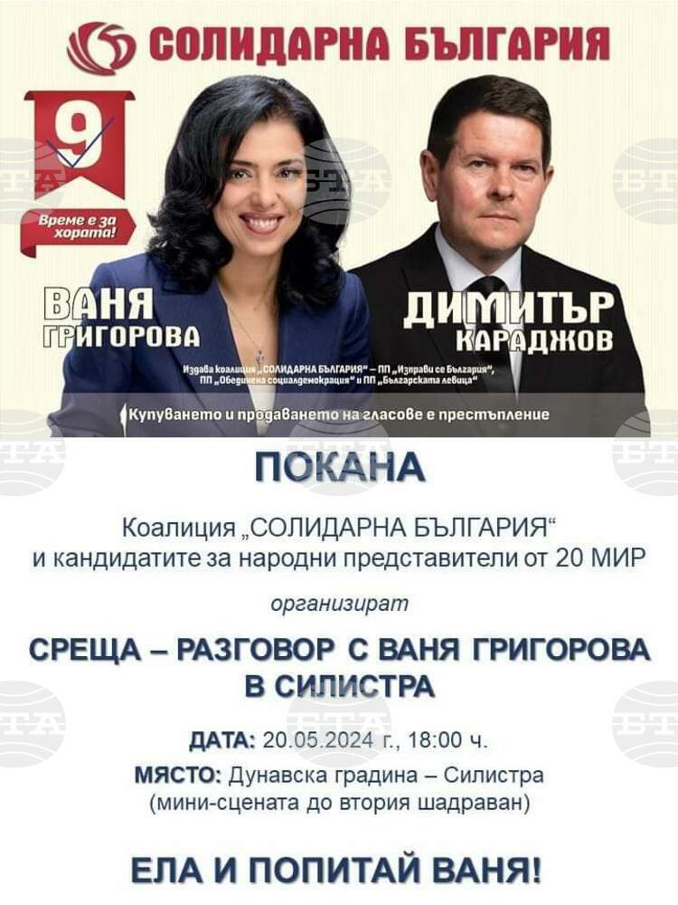 Лидерът на "Солидарна България" Ваня Григорова ще се срещне с граждани на Силистра