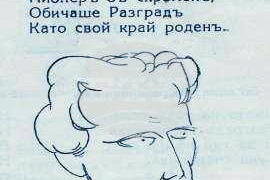 Разград - архив - Трунечек