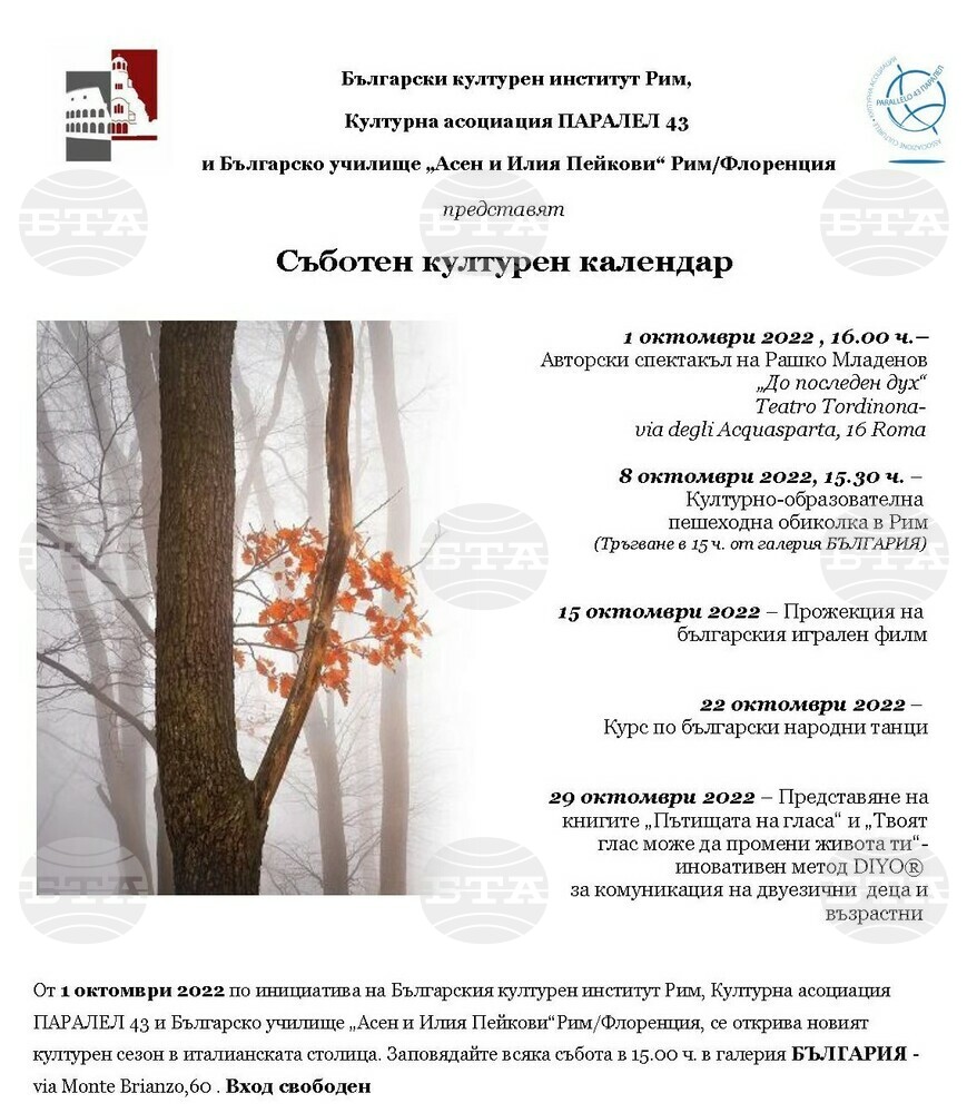 Bulgarian Saturday Cultural Events to Take Place in Rome in October
