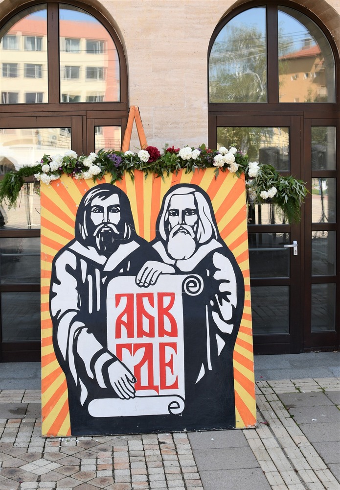 Община Елин Пелин: По традиция всяка година в град Елин Пелин тържествено честваме 24 май - Ден на светите братя Кирил и Методий, на българската азбука