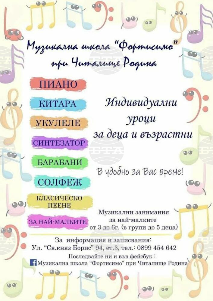 С юбилеен концерт Музикалната школа при Народно читалище "Родина" в Стара Загора ще отбележи 70 години от създаването си