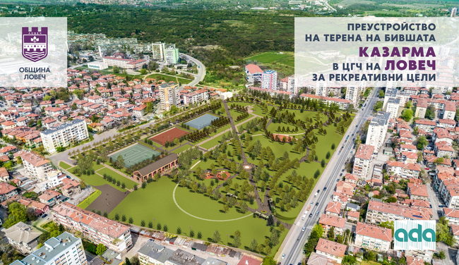 Община Ловеч: Кметът с ново предложение да се върне на държавата имот от бившата казарма в идеални части и веднага да се поиска обратно в собственост