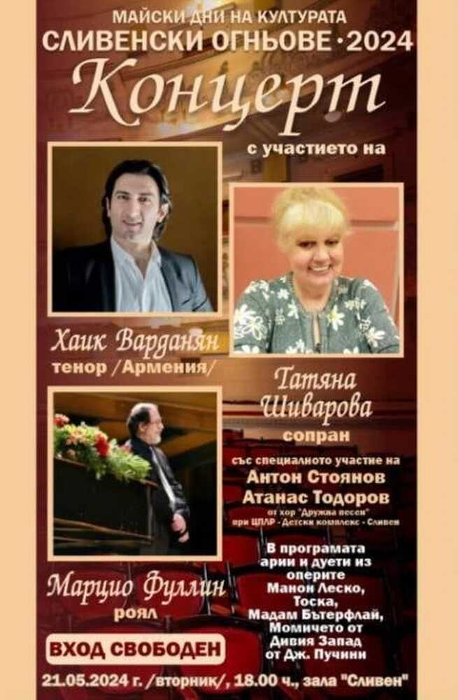 Община Сливен ви кани на концерт с участието на Татяна Шиварова и музиката на Пучини