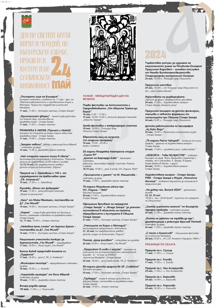 Община Стара Загора: Празнично шествие и редица събития организират по повод 24 май в Стара Загора