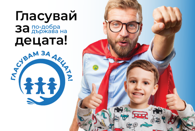 НМД търси защитниците на децата в следващото Народно събрание и в Европарламента