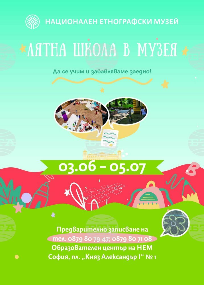 Националният етнографски музей организира лятна школа за деца