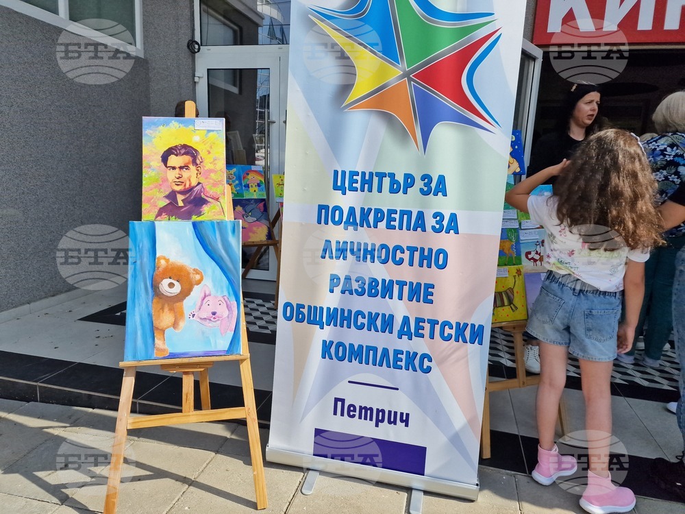 Петрич - 30-годишен юбилей на Общински детски комплекс
