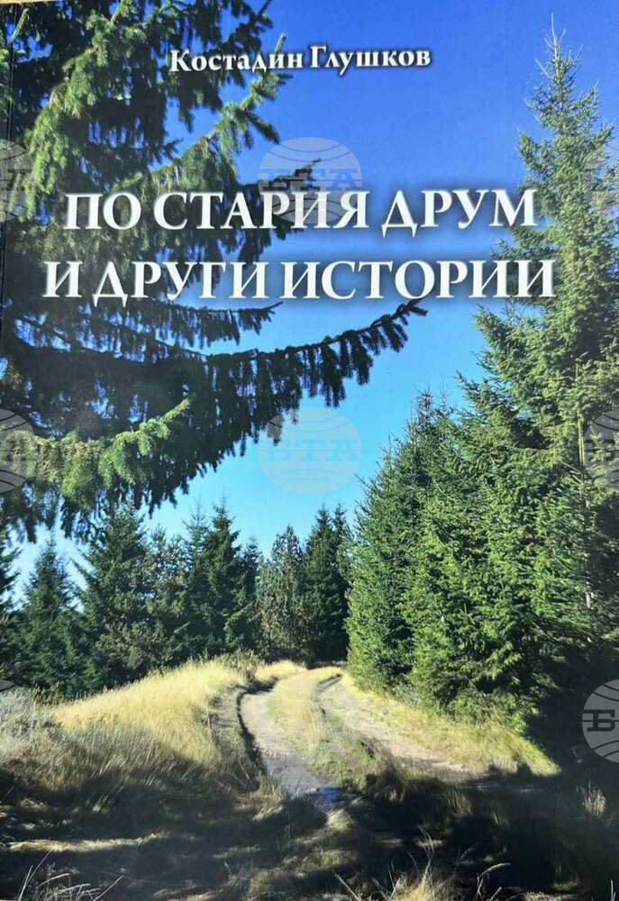 Представяне на новата книга на Костадин Глушков в Чепеларе
