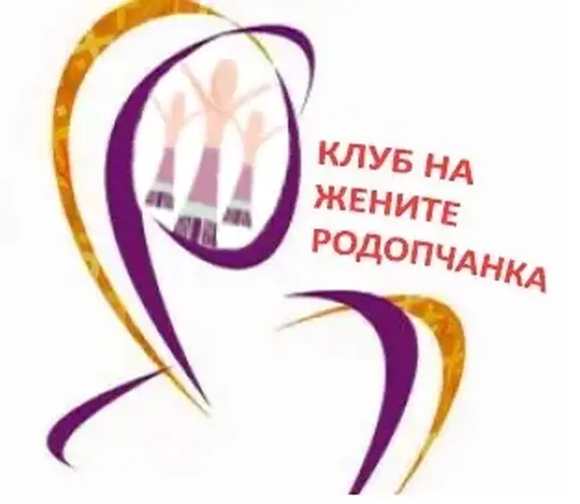  Клуб на жените "Родопчанка": Покана към медиите за участие в Кръгла маса на тема "Повишаване осведомеността относно домашното насилие и насилието основано на полов признак в община Смолян"