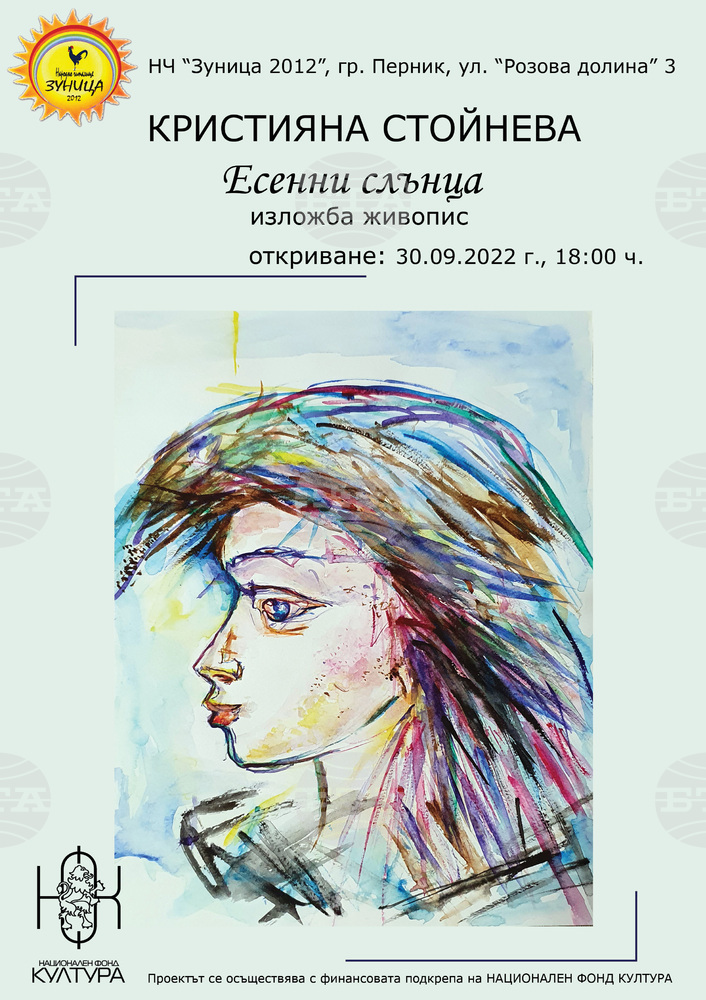 Изложба живопис "Есенни слънца" представя утре в Перник Кристияна Стойнева