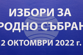 Централна избирателна комисия - пресконференция