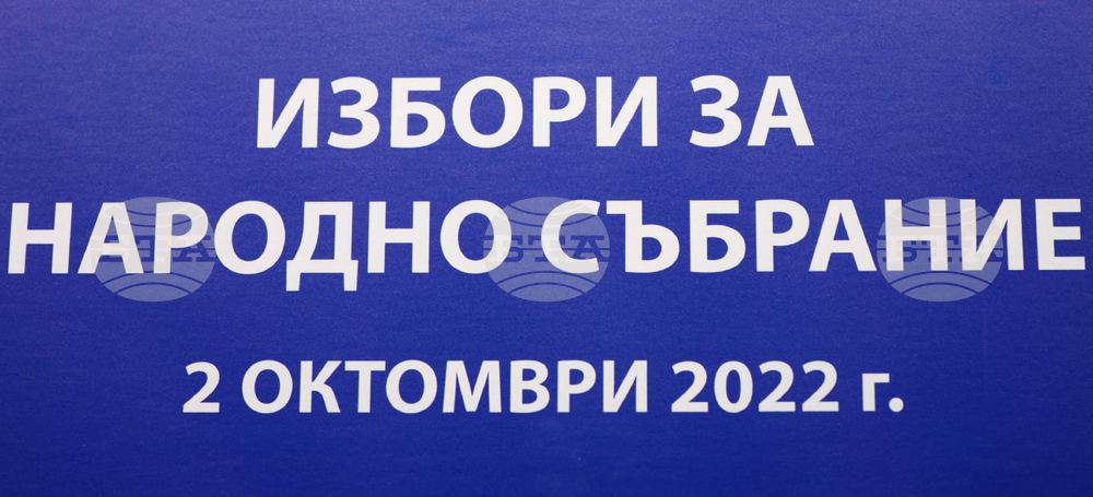 Централна избирателна комисия - пресконференция