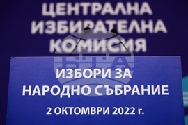 Централна избирателна комисия - пресконференция