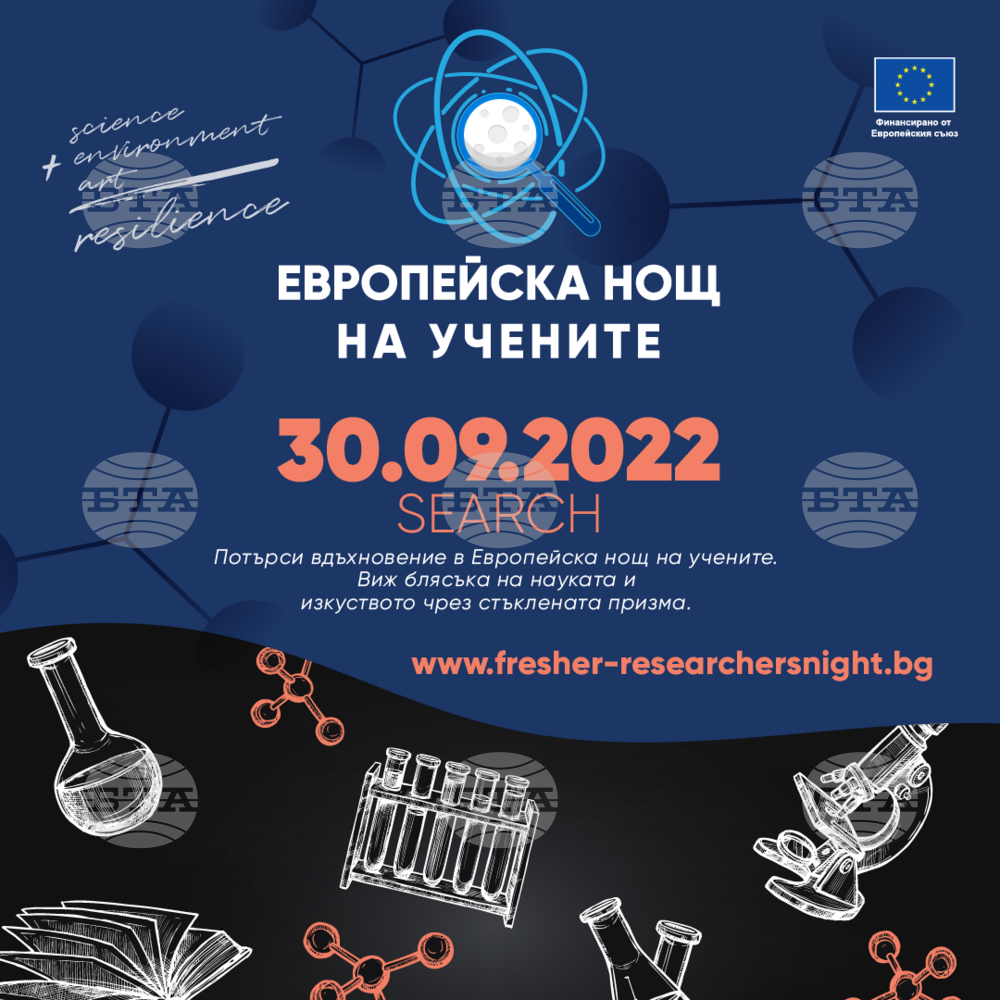 Университетът по архитектура, строителство и геодезия се включва в Европейската нощ на учените