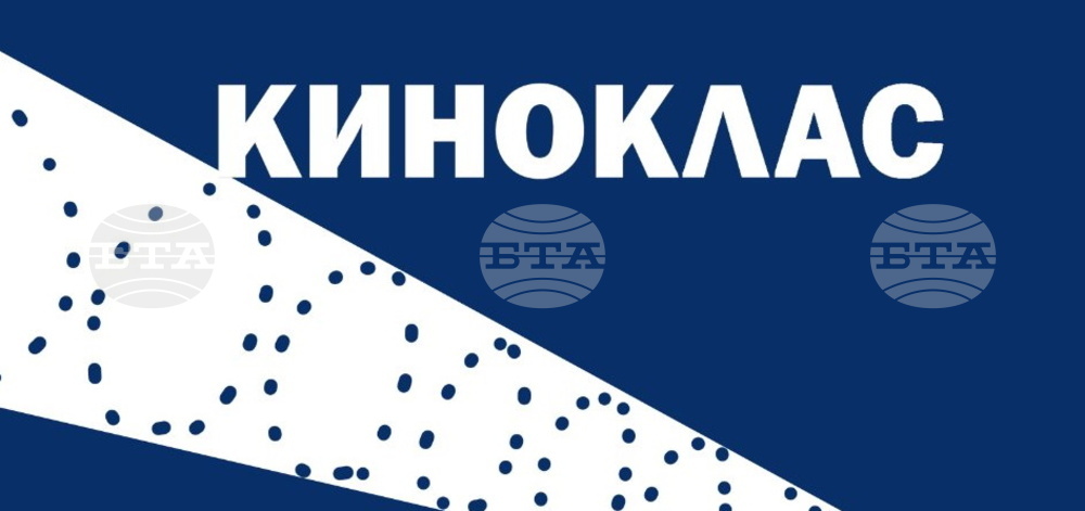 "Киноклас" събира гимназисти и деца от цяла България