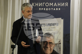 Христо Пимпирев - книга