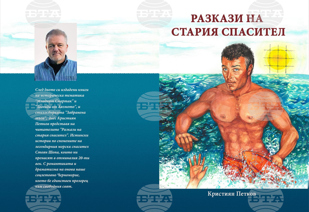 Старозагорецът Кристиян Петков представя книгата си „Разкази на стария спасител“ в Регионална библиотека "Захарий Княжески"