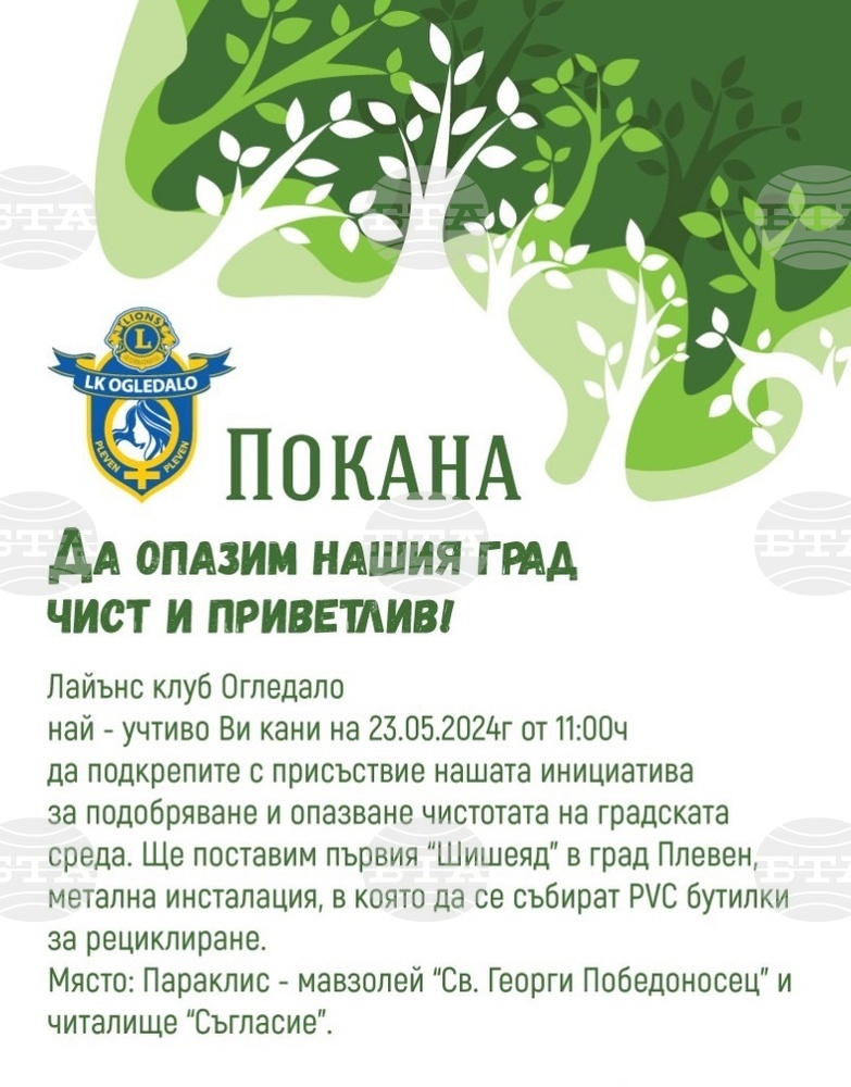 Инсталирането на първия "Шишеяд" ще постави началото на нова еко инициатива в Плевен