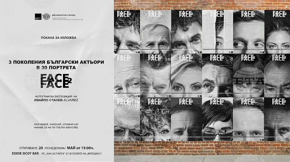Ивайло Станев – Àlvarez събра в изложба 30 портрета на три поколения български актьори