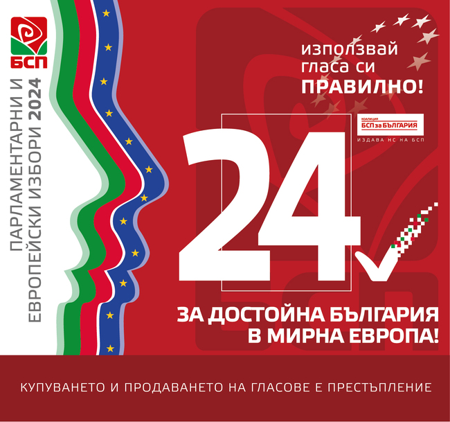 Коалиция “БСП за България”: Две магистрали и втори мост в програмата на БСП за Варна