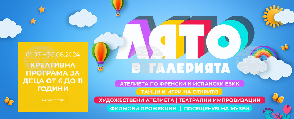 Галерия Vivacom Art Hall организира „Лято в галерията“