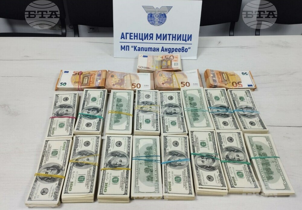 Агенция „Митници“: Недекларирана валута за над 440 000 лева задържаха митническите служители на ГКПП Капитан Андреево