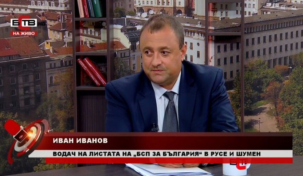 Иван Иванов, БСП: С номер 28 хората избират достоен живот