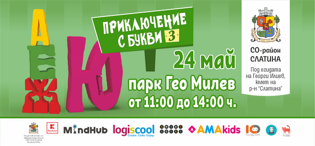 Столична община, район Слатина: Покана за събитие