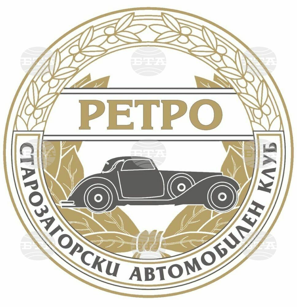 Стара Загора посреща над 350 ретро автомобила на XVIII-тия автомобилен ретро събор