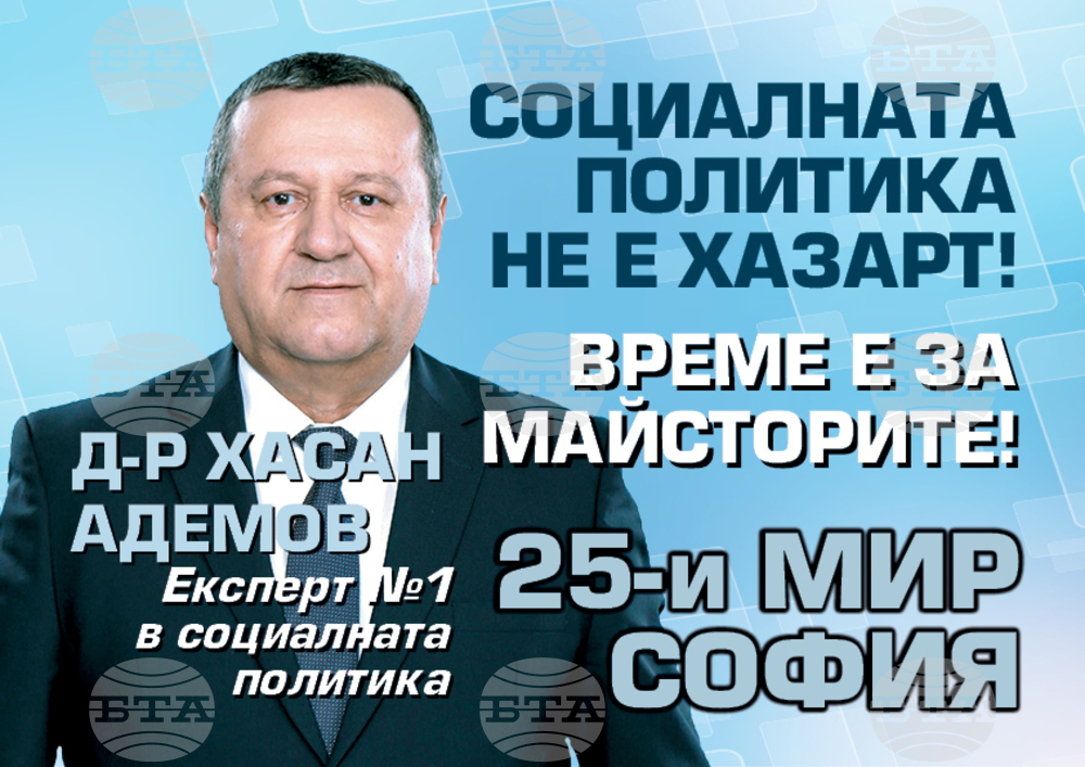 В лидерския 25 МИР София № 1 е Хасан Адемов