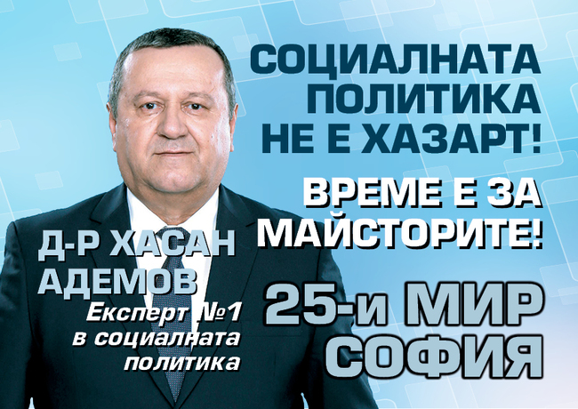 В лидерския 25 МИР София № 1 е Хасан Адемов