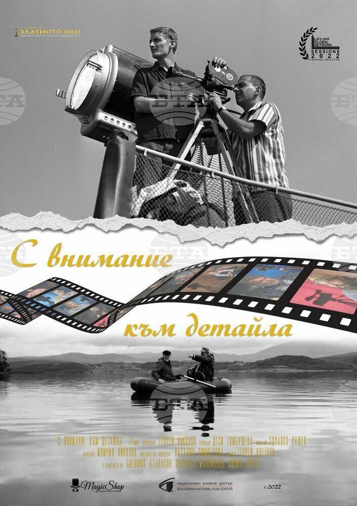 Нов филм разказва за един от създателите на кинообразованието в България