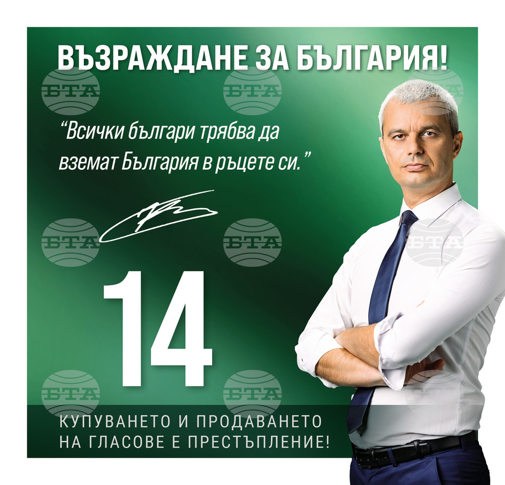 Костадинов: Правото на избор отличава свободния човек от роба