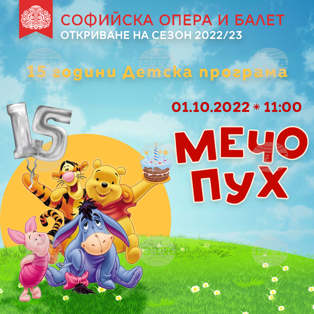 Софийската опера открива сезона за деца с "Мечо Пух"