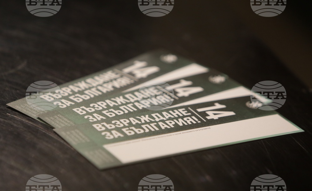 ПП „Възраждане“ - предизборна кампания - закриване