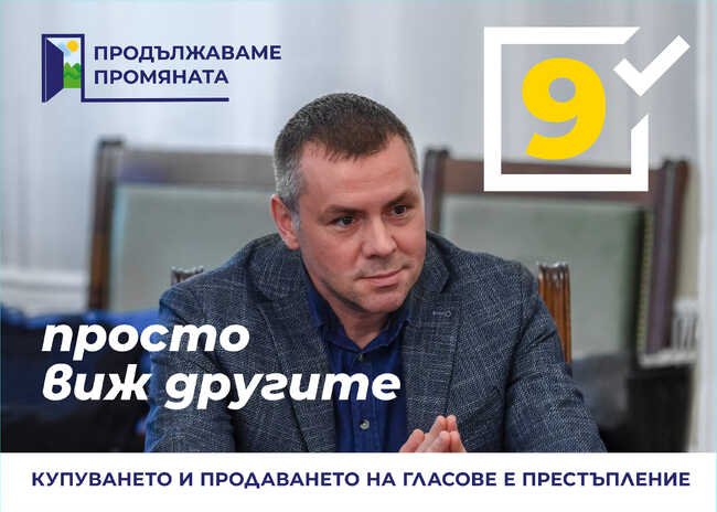 Ицо Хазарта: Цялата мръсна машина е впрегната срещу ПП, това ме кара да продължа
