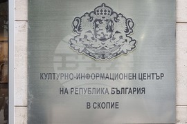 Република Северна Македония - Ден на светите братя Кирил и Методий, на българската азбука, просвета и култура и на славянската книжовност - отбелязване