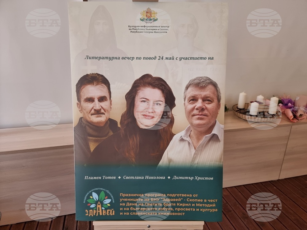Република Северна Македония - Ден на светите братя Кирил и Методий, на българската азбука, просвета и култура и на славянската книжовност - отбелязване